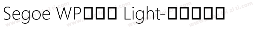 Segoe WP正黑體 Light字体转换